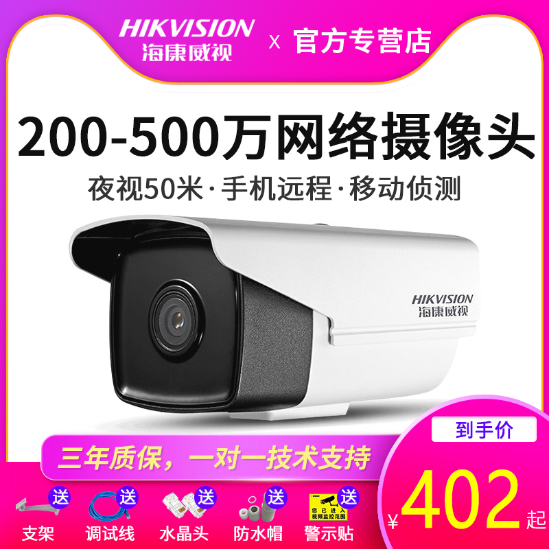 Sea Conway 2 million 2 million -500 ten thousand Internet surveillance photographic lens HD 50 m Night vision DS-2CD3T25D-I5