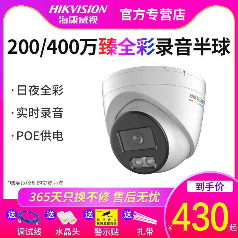 Hikvision 200 4 million poe network surveillance photography lens hemisphere Hikvision full-color HD night vision commercial