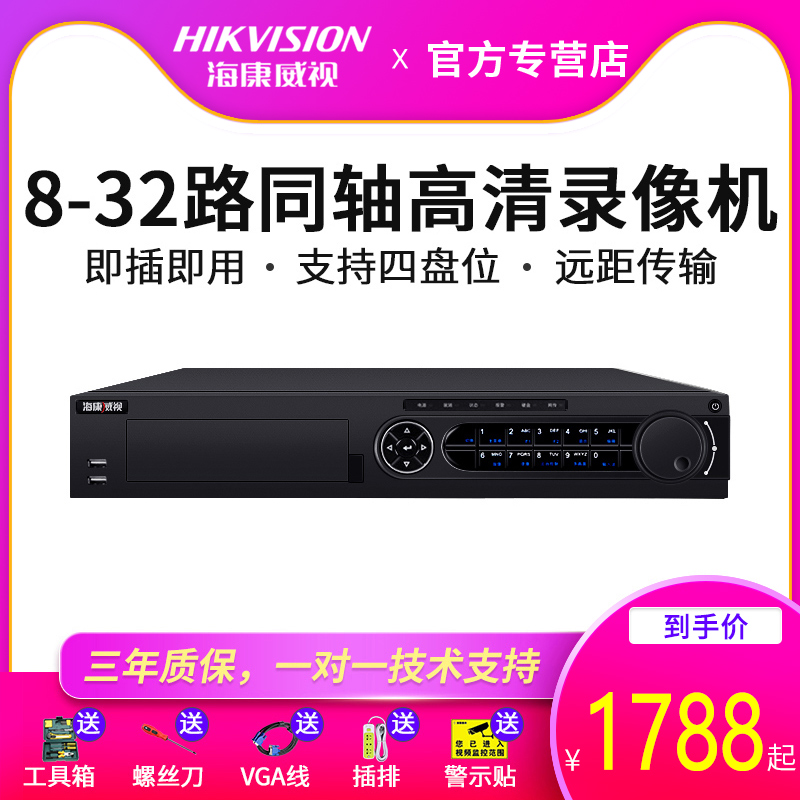 SeaConway view 16 Road 24 Road 32 Road 8 disc bit HD coaxial Internet Hard disc recorders DS-8832HQH-K8