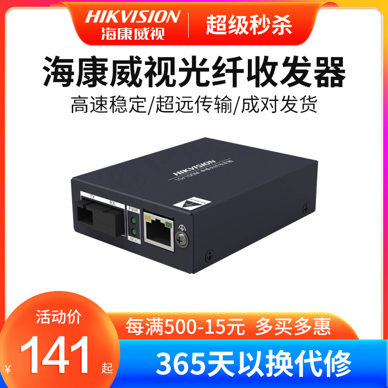 Hikvision Fiber Optic Transceiver Network Monitoring Transmitter Single-Mode Single-Core DS-3D01T(R)-20E(SC)