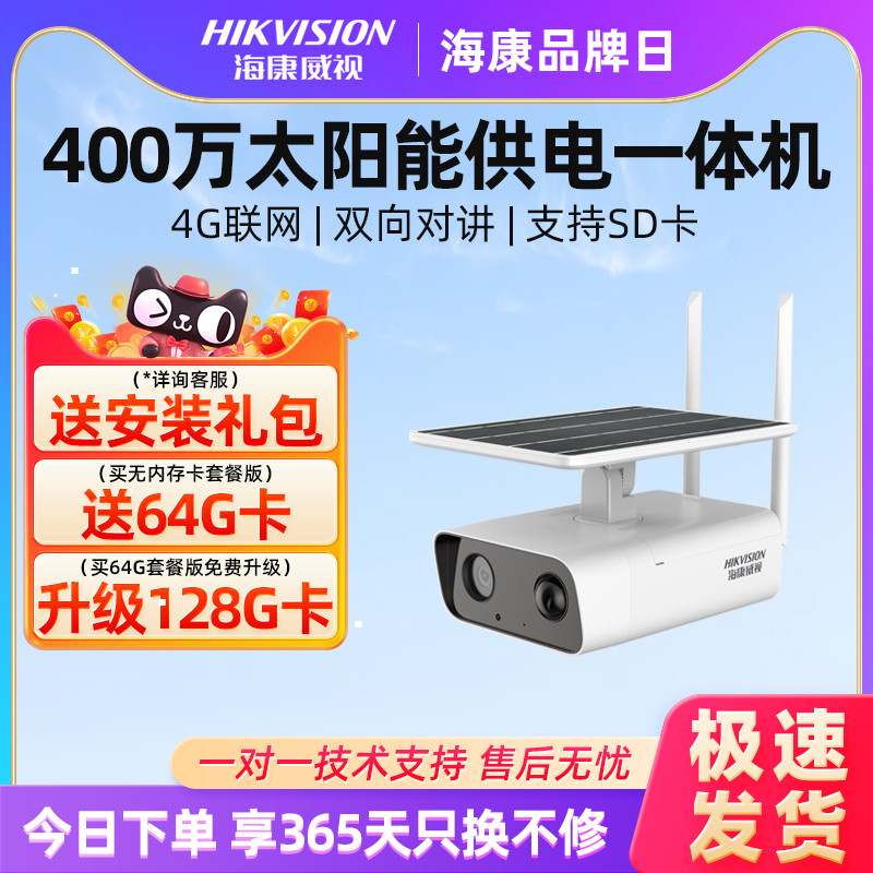SeaConway sees 4G camera solar camera 4 million HD mobile phone remote suit monitor-Taobao