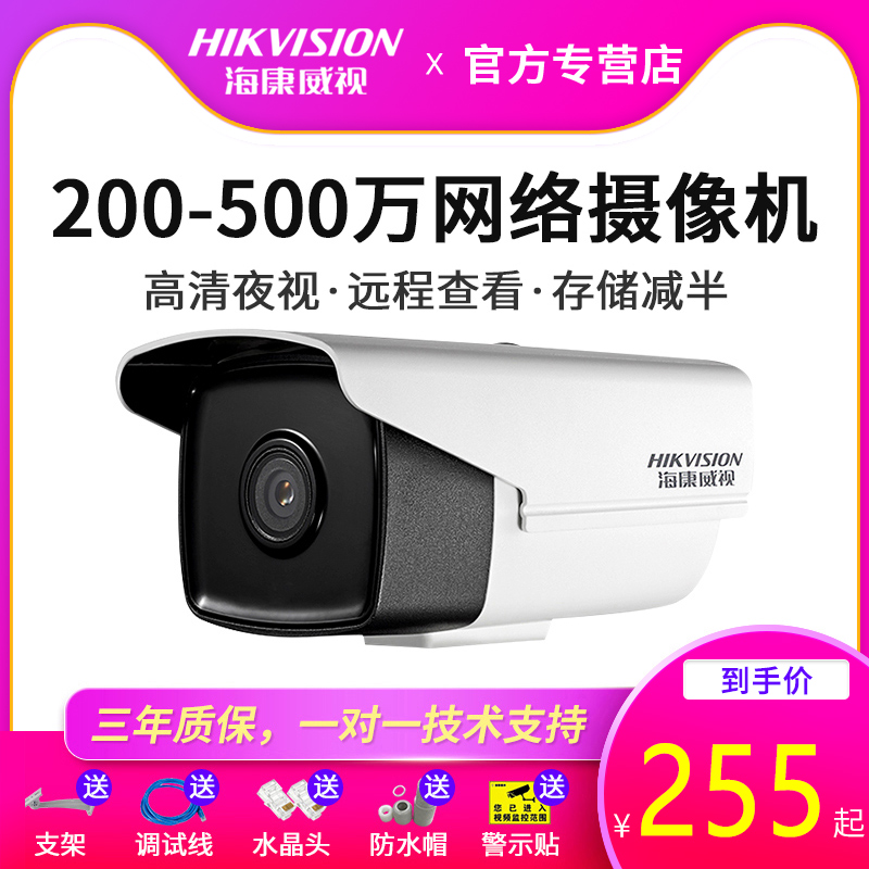 Hikvision 2 million network camera 1080P outdoor surveillance camera DS-IPC-B12HV2-I