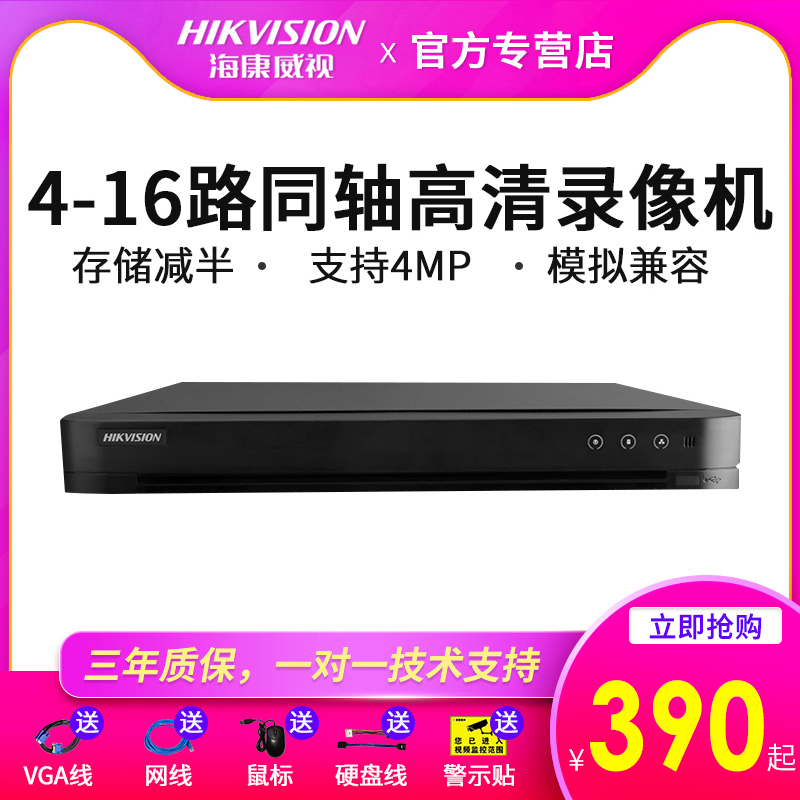 Hikvision 4-channel 8-channel 16-channel coaxial hard disk recorder HD XVR monitoring host DS-7804HQH-K1