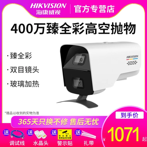 Hikvision Высокоэтажная параболическая камера 4 миллиона полноцветных ночных видов питания POE 2CD3B447WD-PW