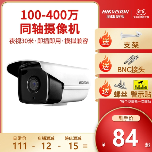 Hikvision Camera Eight -Myear Store Store Old Store Hainan Weisan Camera Monitoring Cameriing Camera У проще