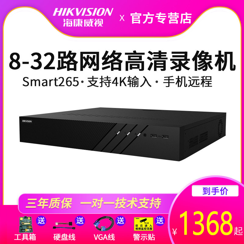 Hikvision 8 16 32-channel network hard disk recorder NVR 4-bay HD host DS-7932N-R4
