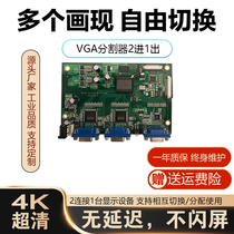 VGA画面分割器 2进1出 无缝切换器 信号分屏器 工业级 纯硬件