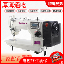 New special sewing brother computer electric sewing machine Industrial household flat car New automatic flat sewing machine sewing machine