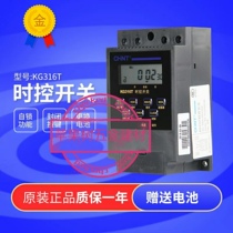 Chint microcomputer time control switch time relay street light control switch KG316T
