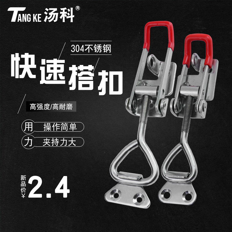 304 stainless steel push-pull quick fixture toolbox buckle door buckle buckle multi-functional fixed clamp
