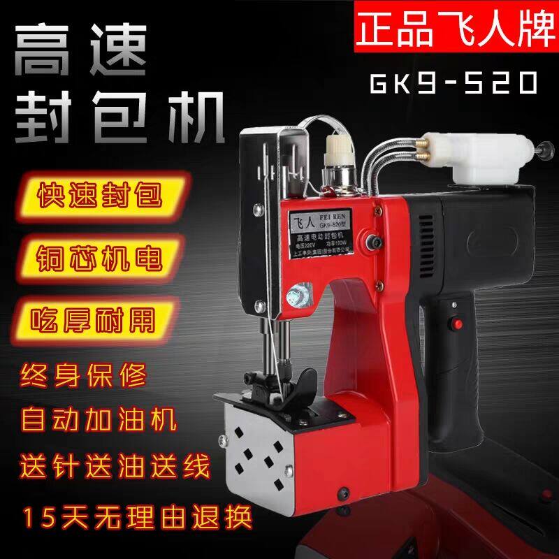 Flying man GK9-520 gun-type electric sealing machine small automatic refueling sewing machine woven bag sealing machine