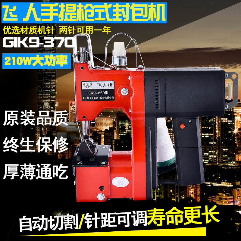 Flying man GK9-860 hand electric sewing machine woven bag enveloping machine cow leather bag snake leather bag sewing machine