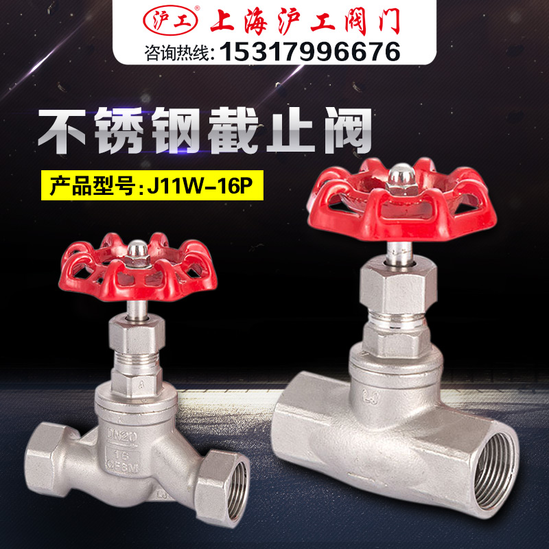 Shanghai Hugong valve J11W-16P stainless steel 304 Su-style S-type wire mouth stop valve DN15 20 25 32