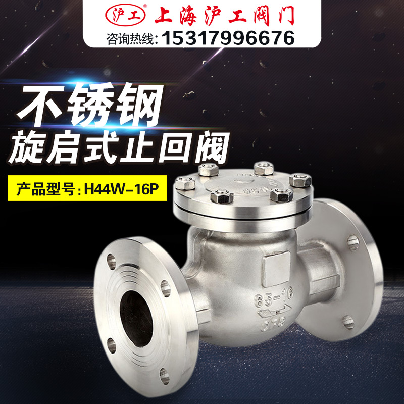 Shanghai Shanghai Shanghai Hu - Industrial Valve H44W-16P Stainless Steel 304 Rotary Check Valve 316L Check Valve