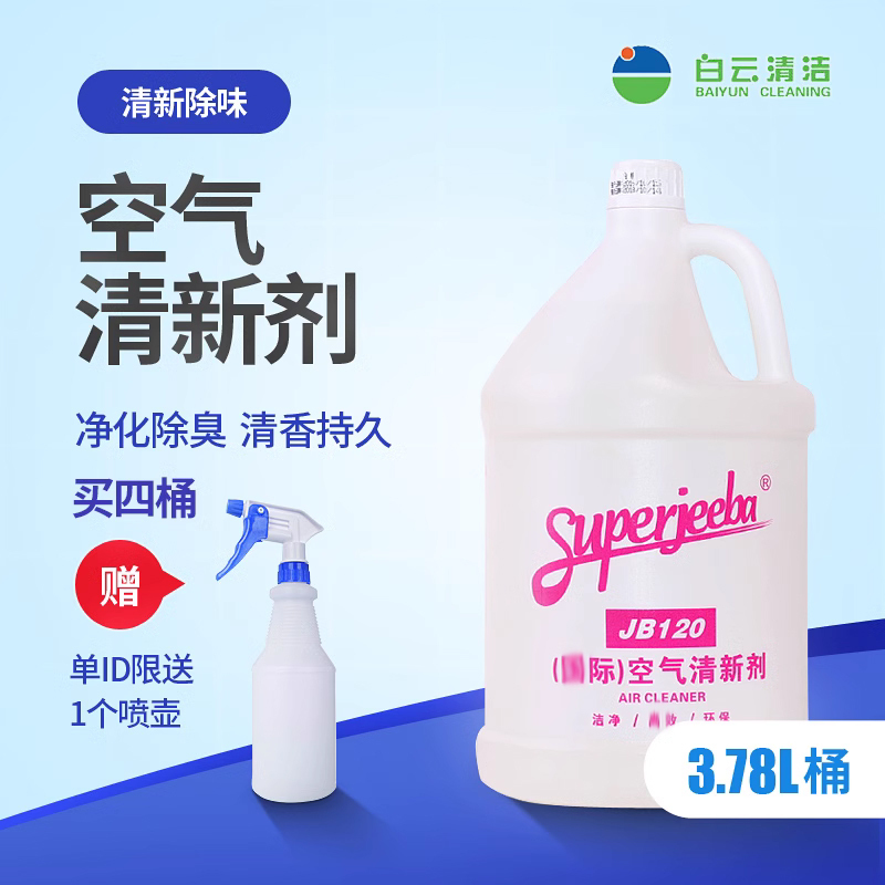 Baiyun Genuine Large Barrel Refill Air Freshener Purifying Air Spray Freshener Long-Lasting Fragrance