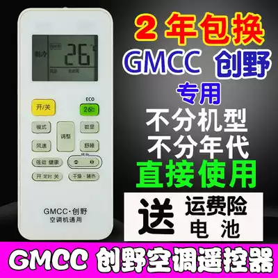 Free setting of the original GMCC Japanese and European era Chuanye Wopus air conditioner remote control Universal Wall Cabinet machine