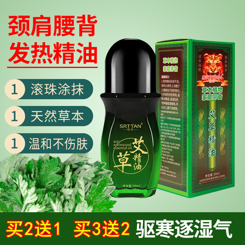 Mugwort wormwood essential oil to open the back, heat through the meridians, scrape the whole body, relieve shoulder and neck pain, hot rolling essential oil