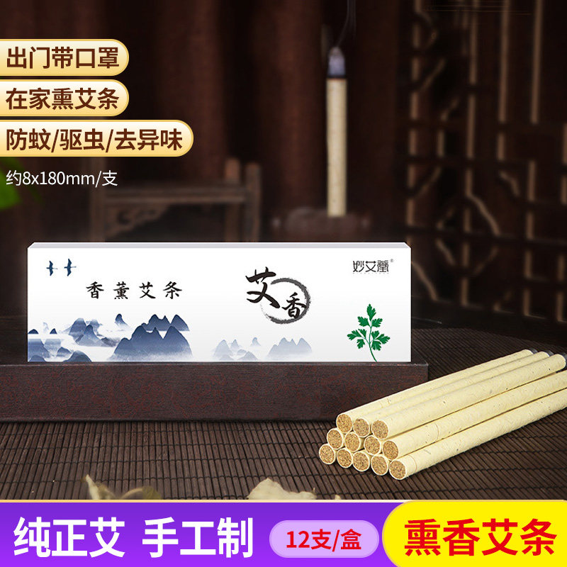 Mugwort incense household disinfection mugwort incense strip mosquito repellent micro-smoke aromatherapy mugwort mosquito incense mosquito repellent incense purifying air incense strip