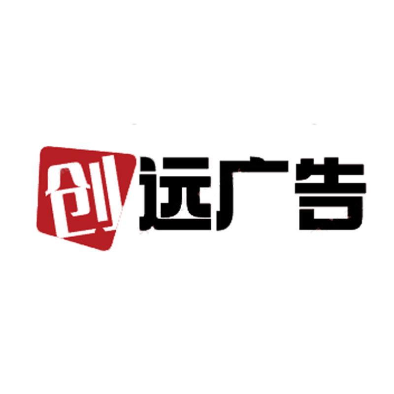 创远广告装饰的LOGO
