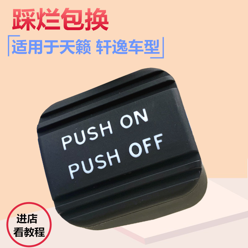 08 09 10 11 12 13 14-16 Models Teana Sylphy Foot Brake Rubber Pad Brake Handbrake Pedal Rubber Cover 08 09 10 11 12 13 14-16 Models Teana Sylphy Foot Brake Rubber Pad Brake Handbrake Pedal Rubber Cover