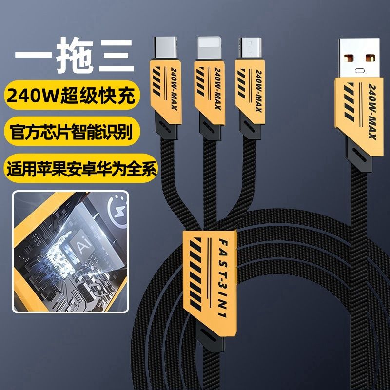 机甲240W快充数据线三合一拖三充电线适用安卓华为小米苹果快充线