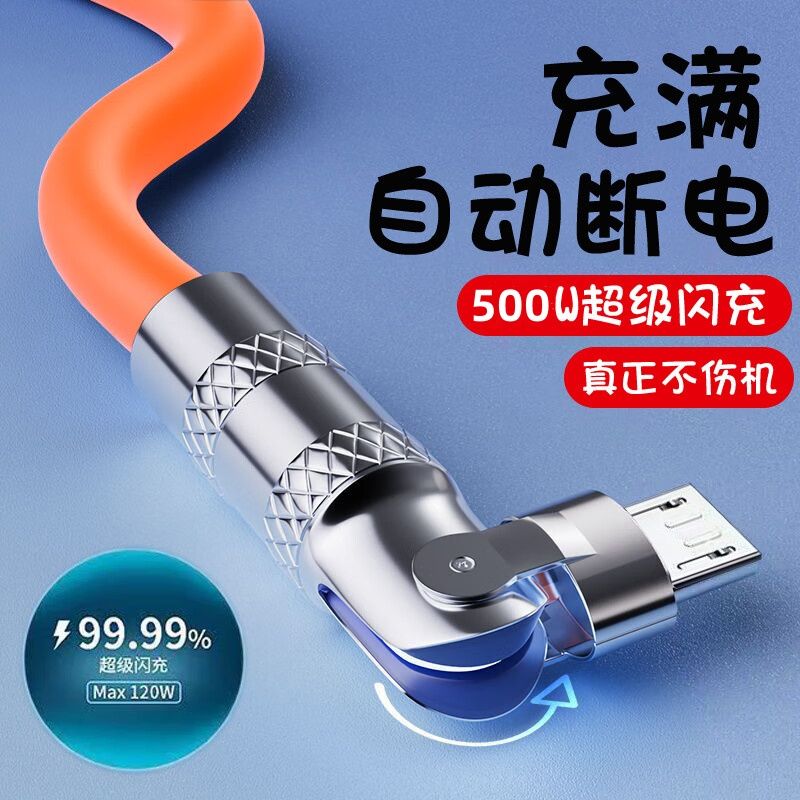 500W安卓旋转带灯闪充数据加粗充电线适用苹果适用华为手机电源线