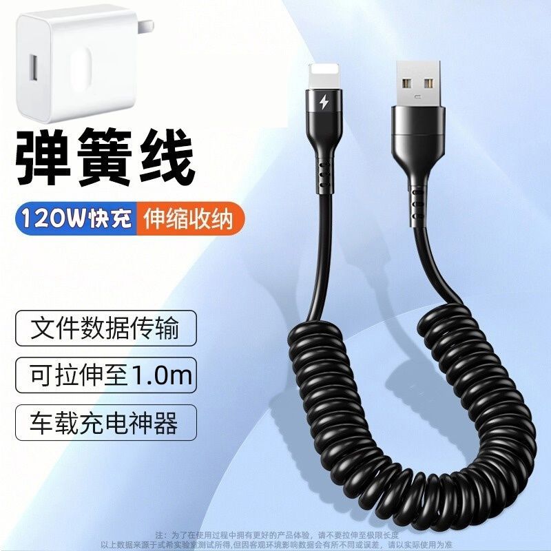 120W超级闪充弹簧车载数据线typec螺旋充电线适用typec伸缩快充线