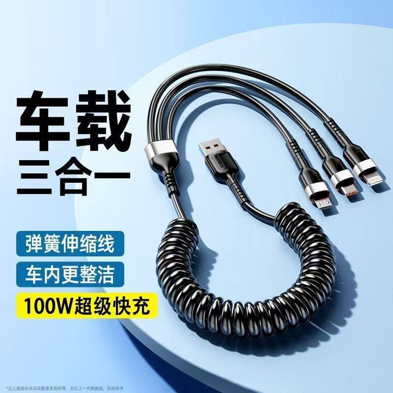 三合一弹簧伸缩车载充电线carplay导航一拖三数据线手机120W快充