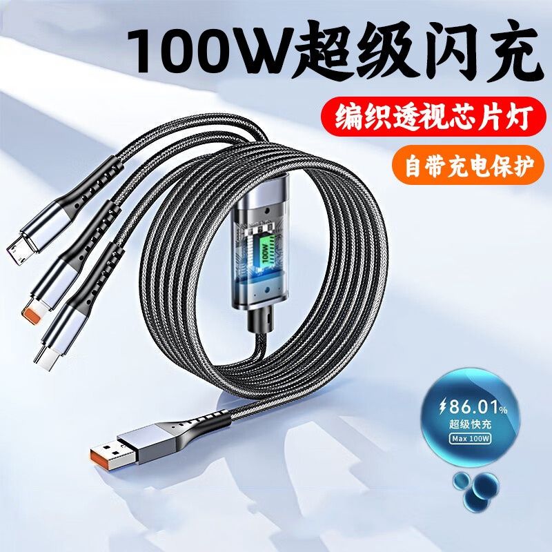 100W透明三合一数据线6A超级快充适用华为适用苹果手机手机数据线