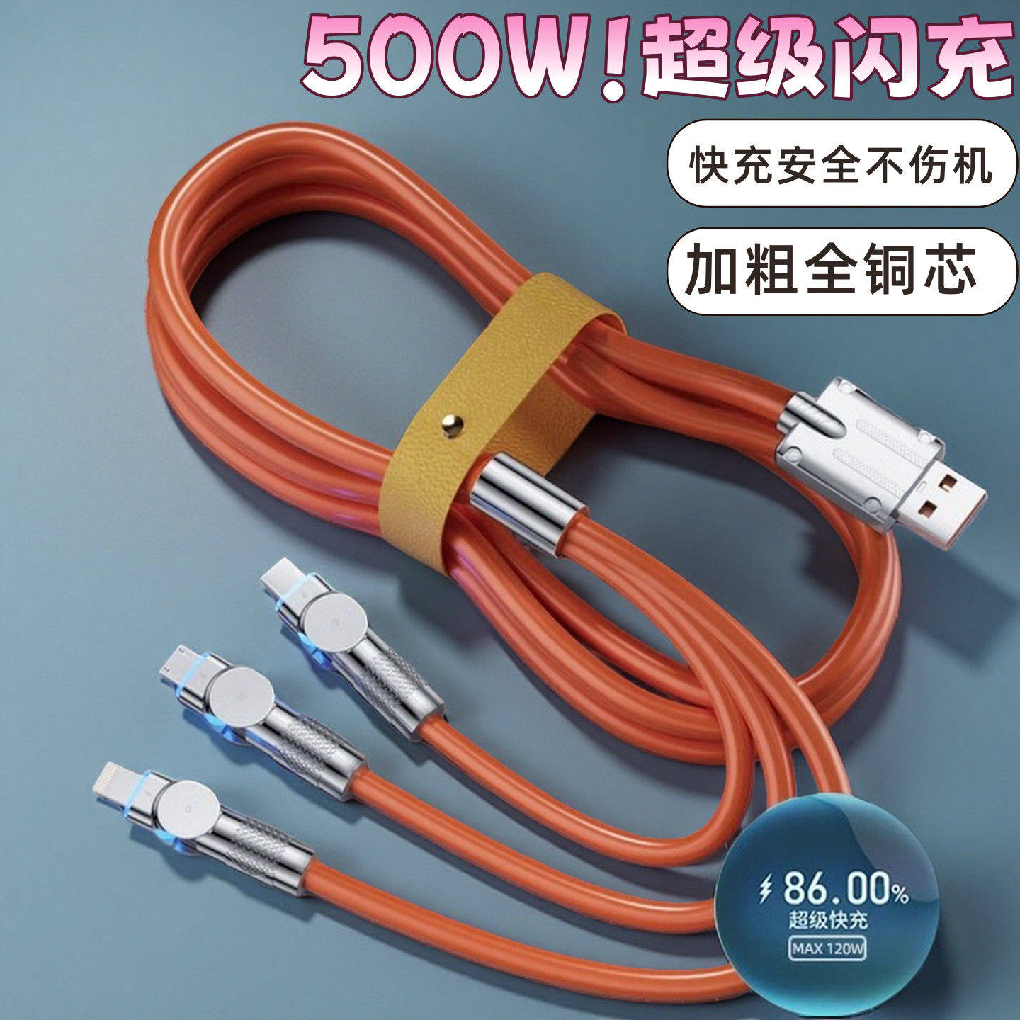 锌合500W超级闪充数据线三合一适用苹果华为OPPO小米手机充电线6A