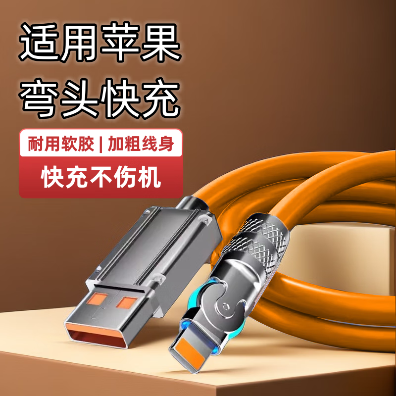 旋转240W快充安卓充电线适用苹果荣耀vivo小米OPPO加粗数据线带灯
