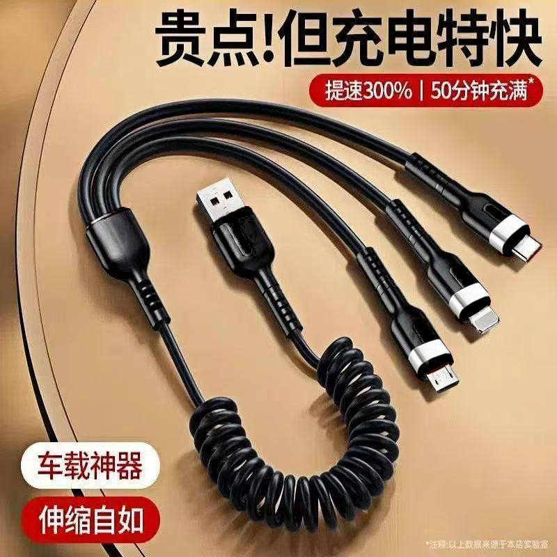 三合一弹簧伸缩车载充电线carplay导航一拖三数据线手机100W快充