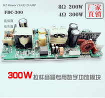 New product pre-sale 300W mobile trolley speaker high-power amplifier board supports lithium lead-acid battery charging