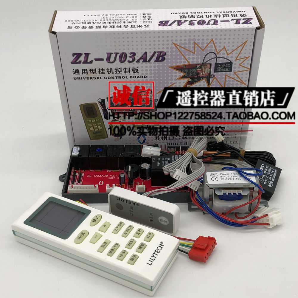 Lily ZL-U03A B universal air conditioner wall-mounted air conditioner control panel air conditioner modification board motherboard dual temperature