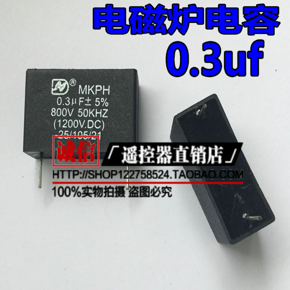 Electromagnetic furnace capacitor 0 3UF 800VAC 1200VDC 5% Vertical MKPH Electromagnetic furnace special accessories