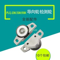 Applicable Epson EPSON20K guide wheel PLQ 20K 30K 90K 90K head detection wheel fixing wheel