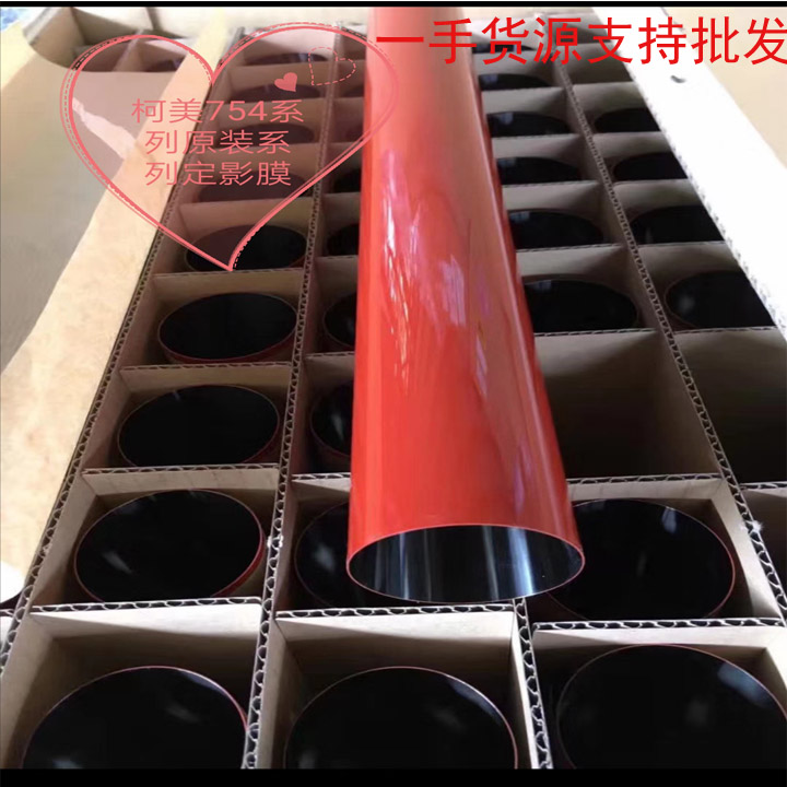 Curica Comey beauty can reach 754e 554e 654 e C754 Dingfilm black-and-white machine brand new original dress