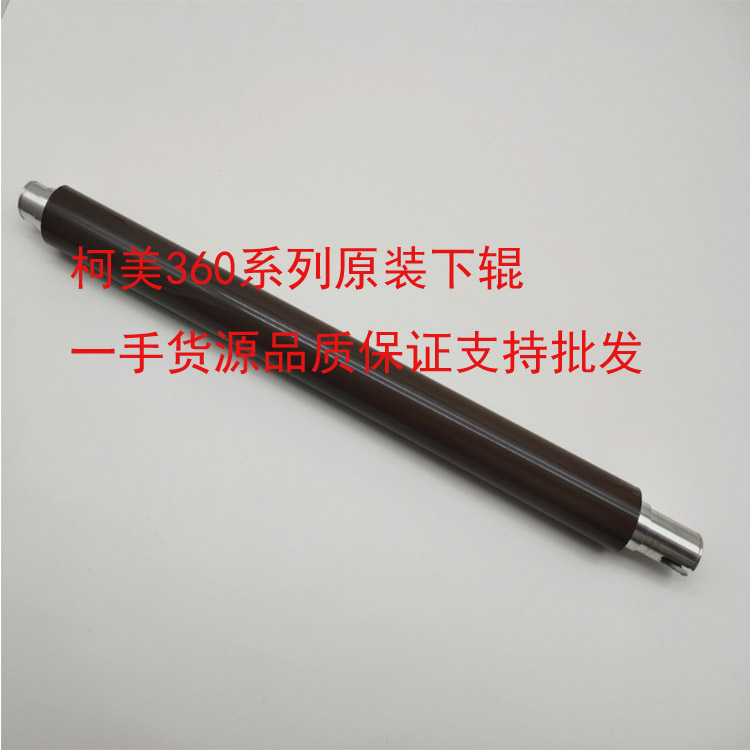 Cornika beauty can DakoUS Color photocopier C220 C220 C280 C360 C360 lower roller pressure rollers