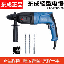 Dongcheng 20 26 light electric hammer electric pick concrete three-use impact drill hammer to engage in dual-use Dongcheng high-power wall