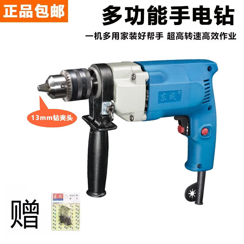 East Chengdu Electric Drill Industrial Grade Flashlight Transfer Drill J1Z-FF02-13 Multifunction Electric Drill East City 13mm Electric Drill