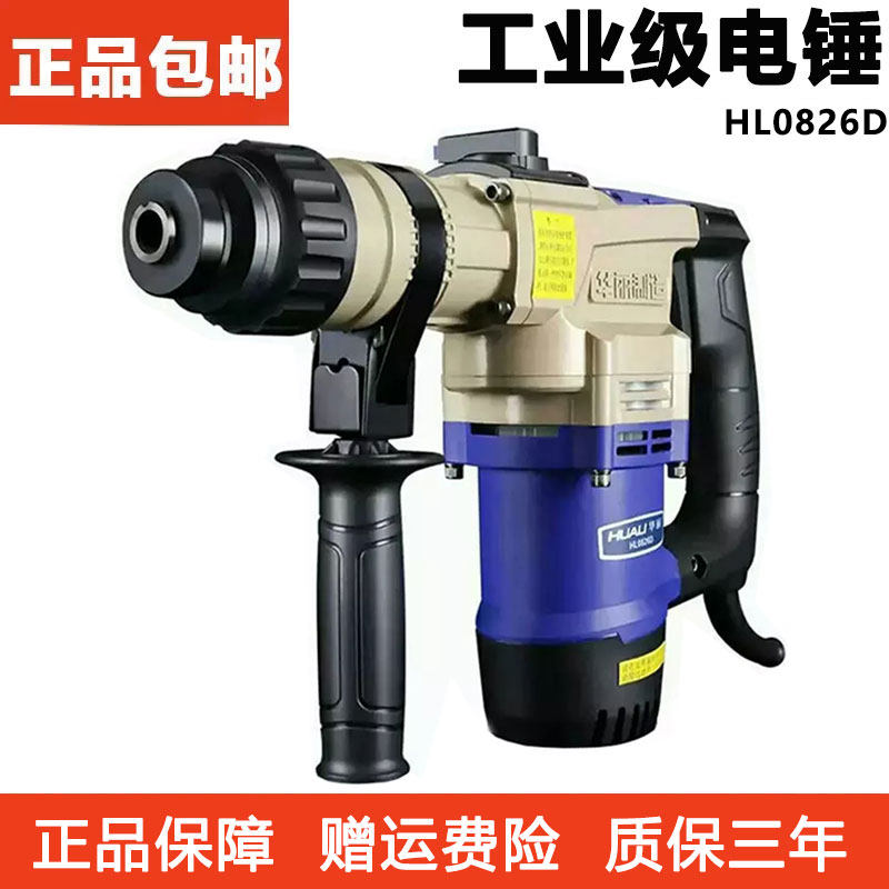 Magnificent 1010W electric hammer drill dual-use multifunction electric hammer drill electric pick percussion drill hydropower upholstery 0826D concrete slotting