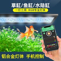 Aquatic grass lamp LED full spectrum lighting special waterproof ultra-bright three-color ornamental fish ecological grass tank algae explosion professional grade