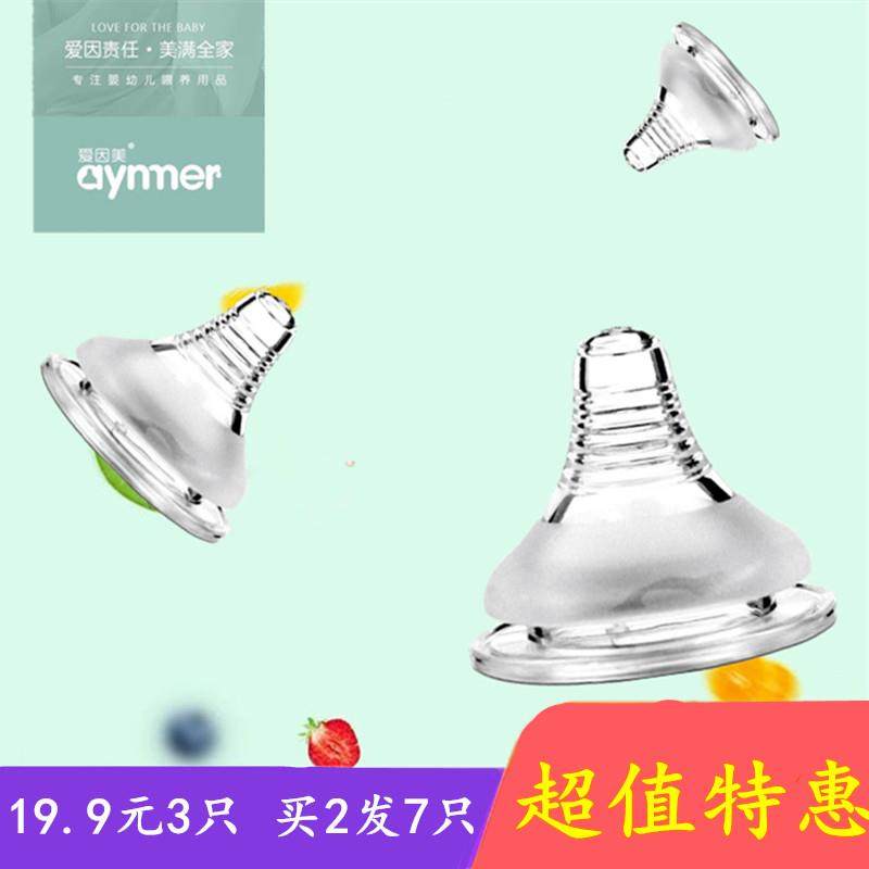 3) Einmei wide mouth thickened bite-resistant silicone universal anti-flatulence soft nipple baby wide mouth nipple