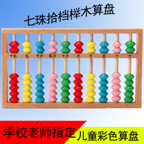 Childrens color abacus Kindergarten primary school students abacus mental arithmetic second grade special wooden ten-file seven-bead mathematics teaching aids