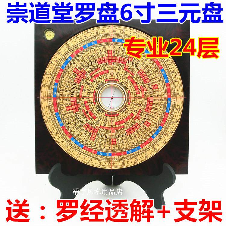 Chongdaotang compass 6-inch RMBthree disc six-inch rosuometer professional Feng Shui pure copper compass 24-layer compass