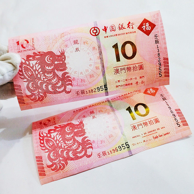Macao Zodiac commemorative banknote delivery of the Dragon banknote tail Three cohors One Dragon None 47 Double-tailed RMB10  banknote Long to the banknote