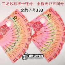 Macao zodiac commemorative banknotes without 47 five same number with leopard number 333 two dragon banknotes 0-9 Mark ten consecutive number 20 banknotes