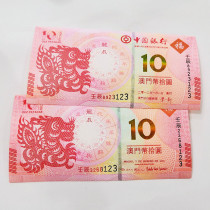 Macao Zodiac commemorative banknotes scarce Shun number 123 One Dragon Note RMB10  Note to Note 2 Tail Three Identical Lunar New Year Note