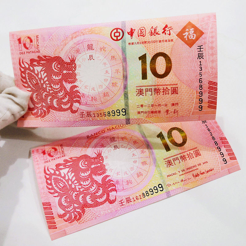 Macao Zodiac commemorative banknotes Two-Dragon banknotes scarce No 47 4 Tongleopard Number 999 Physical map Numismatic RMB10  banknote