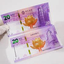Macao returns to 20-year-old commemorative banknote 222 Leopard number three cohorts bridge notes 2-RMB20  genuine notes banknotes